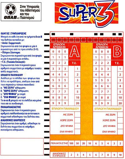 ΔΕΛΤΙΟ ΛΟΤΤΟ