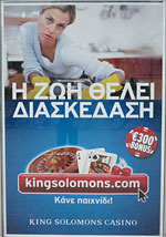 Διαφήμιση Κινγκ Σολομονς Καζίνο