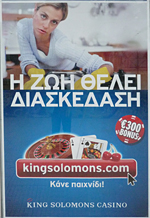 Κινγκ Σολομονς Καζίνο