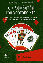 βιβλία για το καζίνο