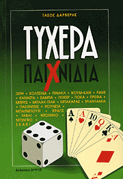 βιβλία για το καζίνο